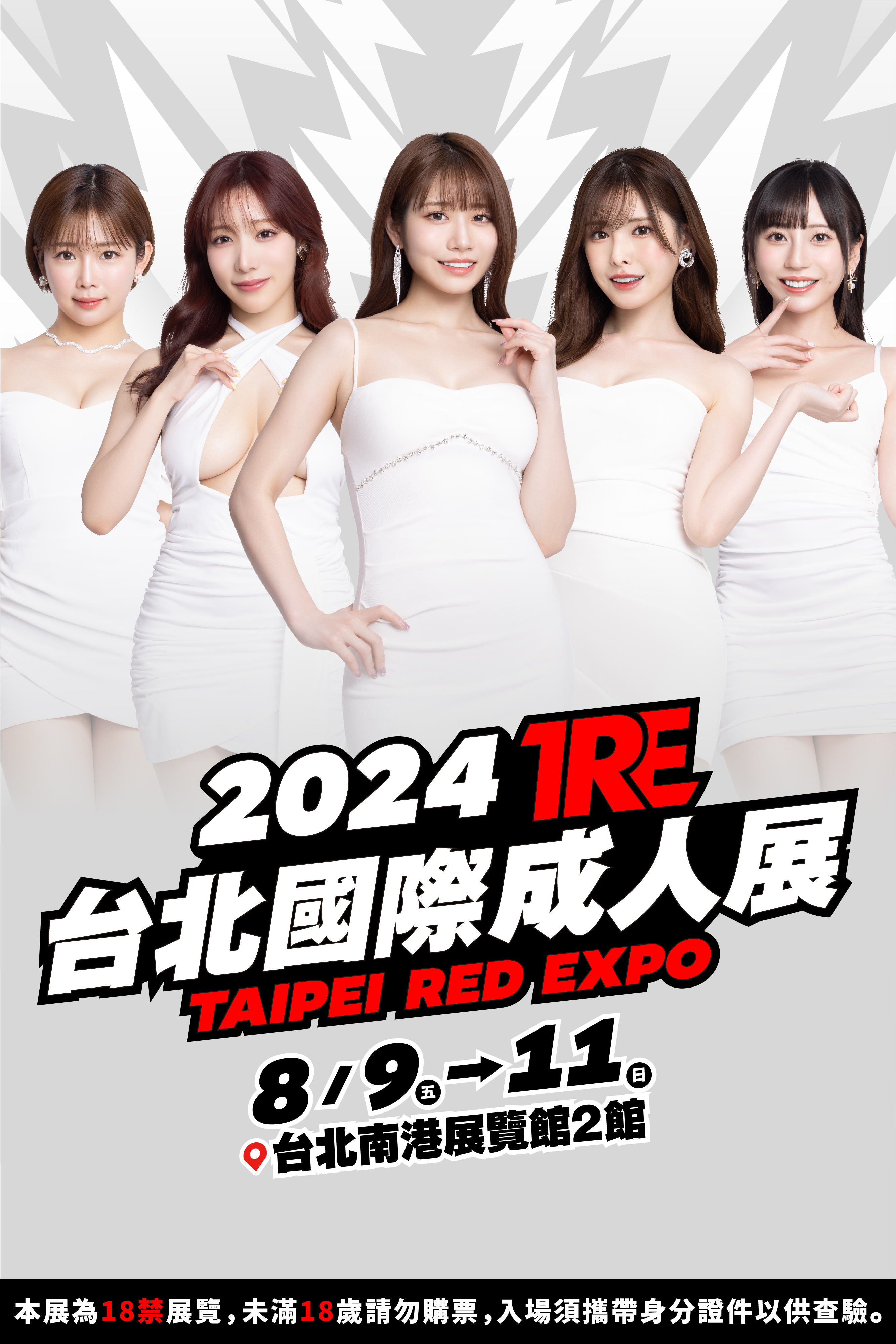成人展 2024TRE台北國際成人展- T-KI